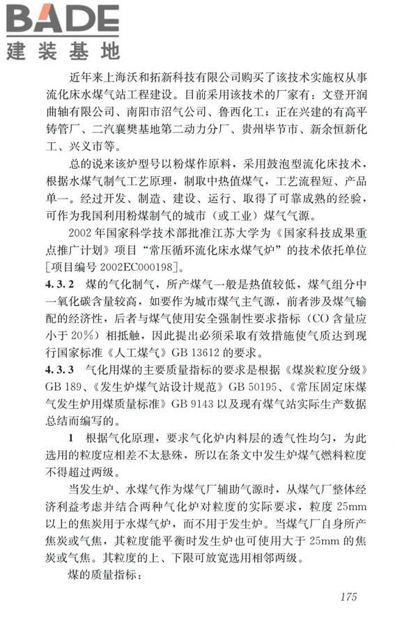 城镇燃气设计规范（2020年版）_页面_186.jpg