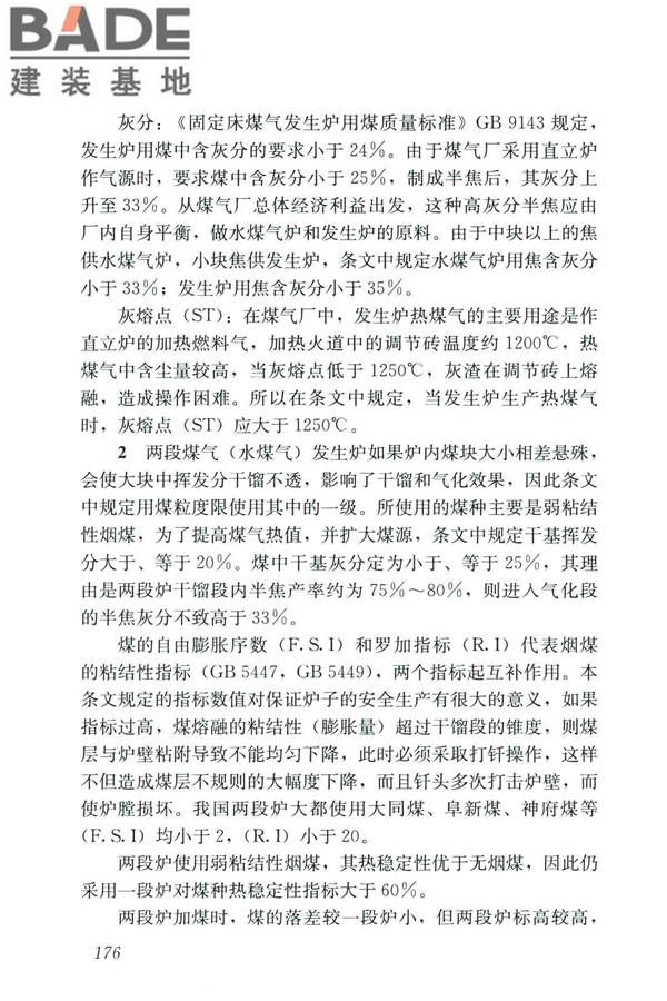 城镇燃气设计规范（2020年版）_页面_187.jpg
