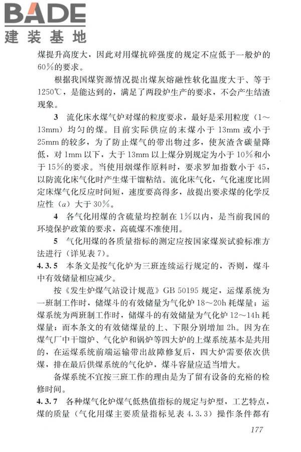 城镇燃气设计规范（2020年版）_页面_188.jpg