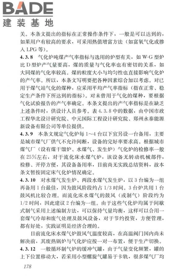 城镇燃气设计规范（2020年版）_页面_189.jpg