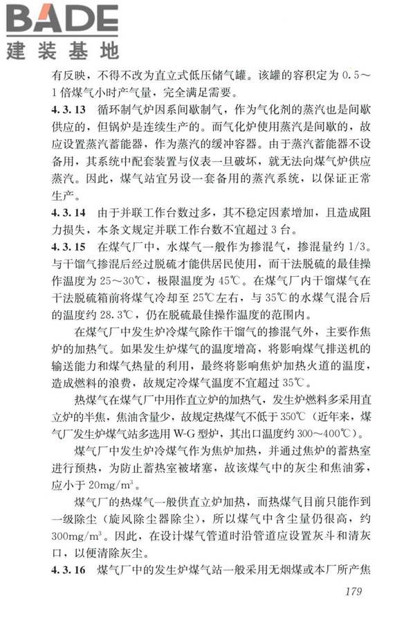 城镇燃气设计规范（2020年版）_页面_190.jpg
