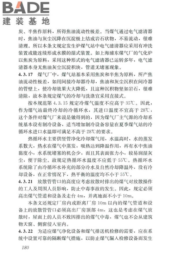 城镇燃气设计规范（2020年版）_页面_191.jpg