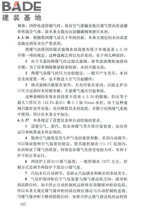 城镇燃气设计规范（2020年版）_页面_193.jpg