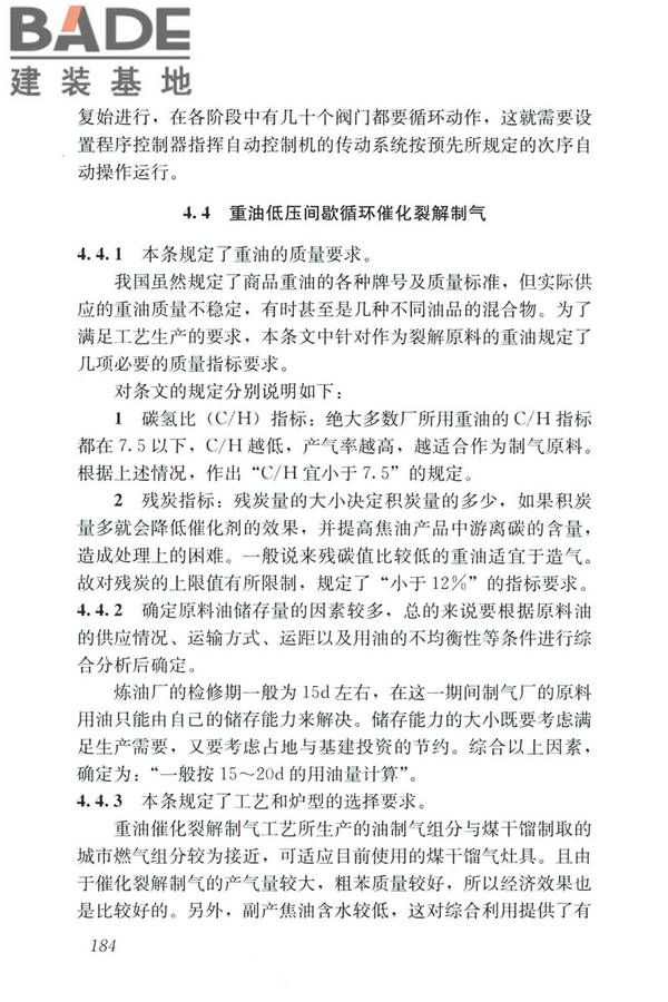 城镇燃气设计规范（2020年版）_页面_195.jpg