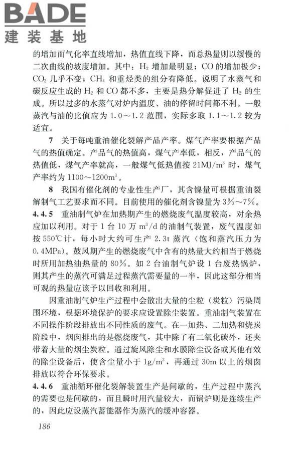 城镇燃气设计规范（2020年版）_页面_197.jpg