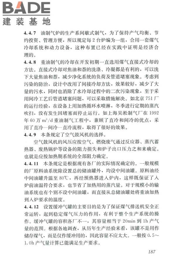 城镇燃气设计规范（2020年版）_页面_198.jpg