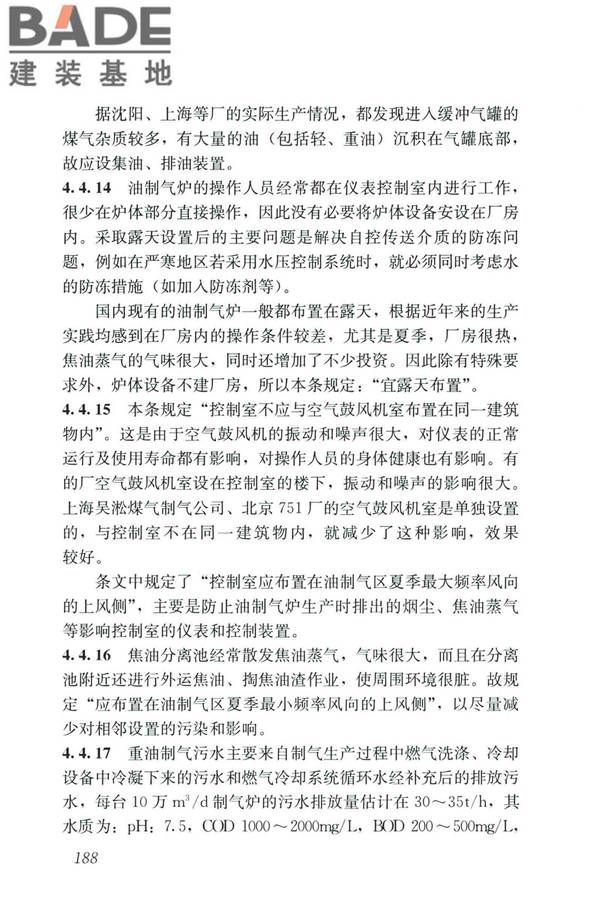 城镇燃气设计规范（2020年版）_页面_199.jpg
