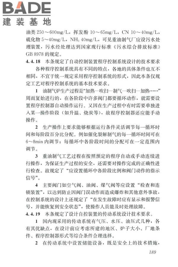 城镇燃气设计规范（2020年版）_页面_200.jpg