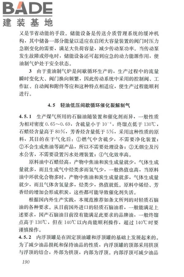 城镇燃气设计规范（2020年版）_页面_201.jpg