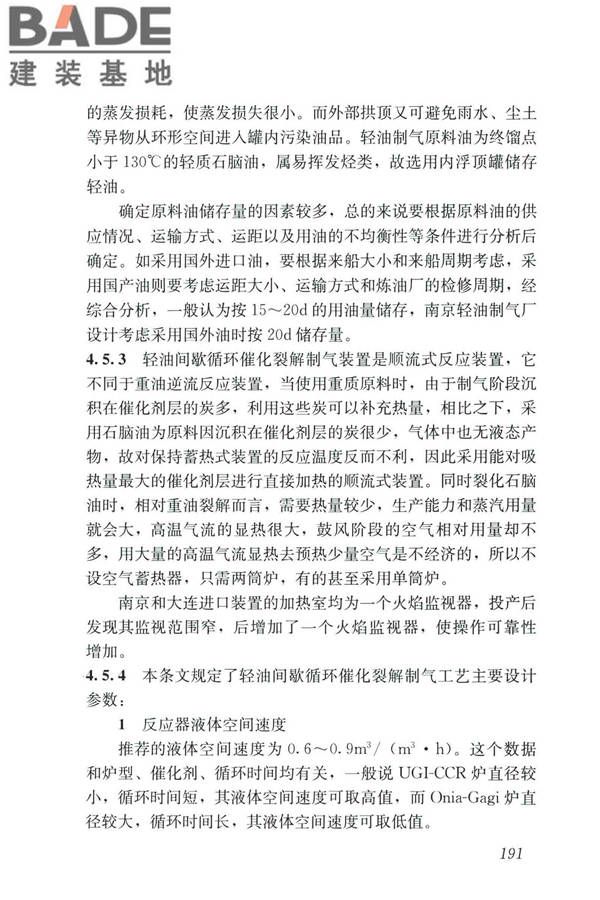 城镇燃气设计规范（2020年版）_页面_202.jpg