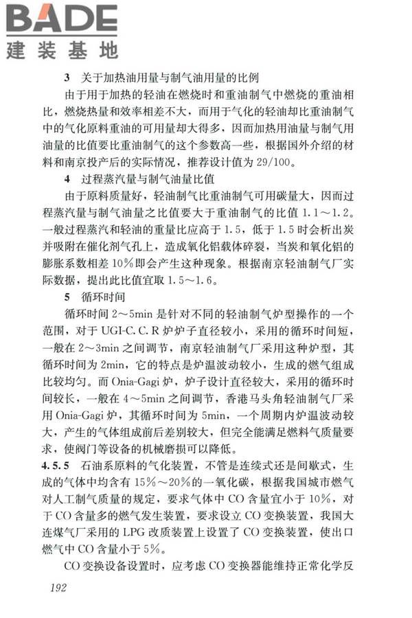 城镇燃气设计规范（2020年版）_页面_203.jpg