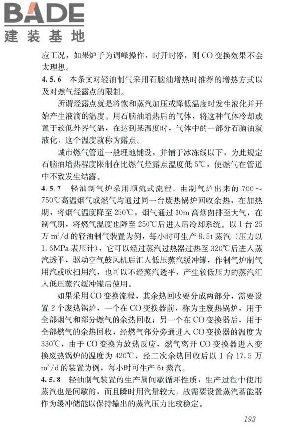 城镇燃气设计规范（2020年版）_页面_204.jpg