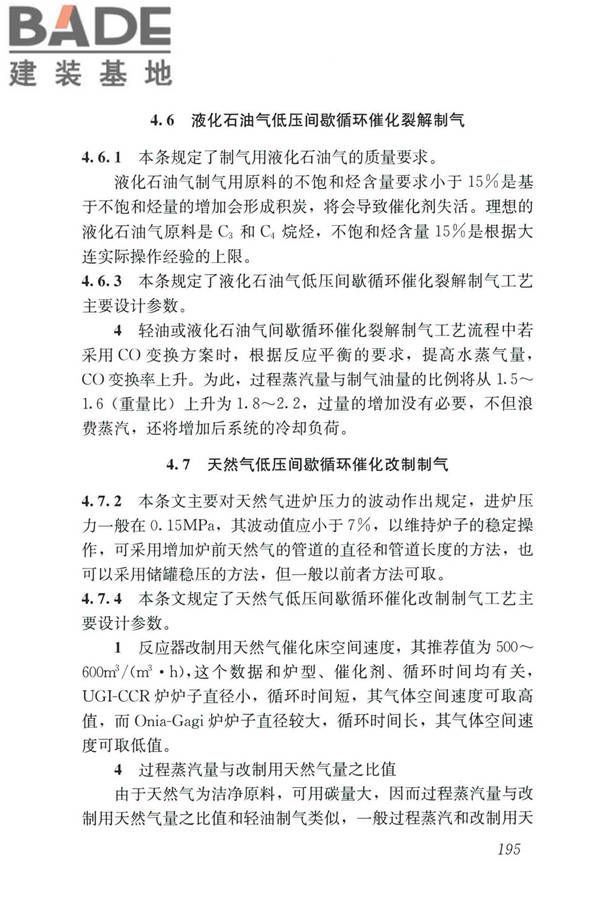 城镇燃气设计规范（2020年版）_页面_206.jpg