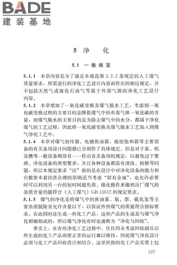 城镇燃气设计规范（2020年版）_页面_208.jpg