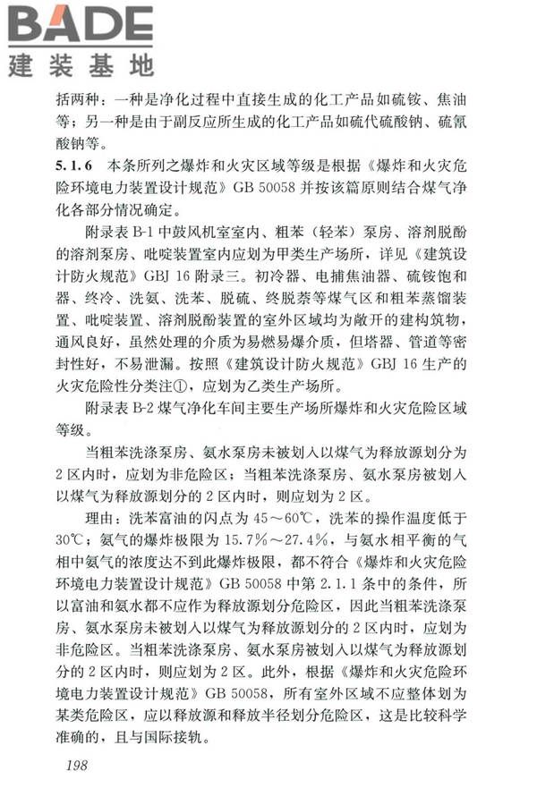 城镇燃气设计规范（2020年版）_页面_209.jpg