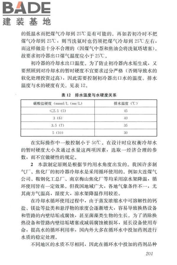 城镇燃气设计规范（2020年版）_页面_212.jpg