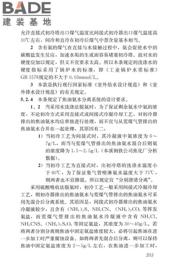 城镇燃气设计规范（2020年版）_页面_214.jpg