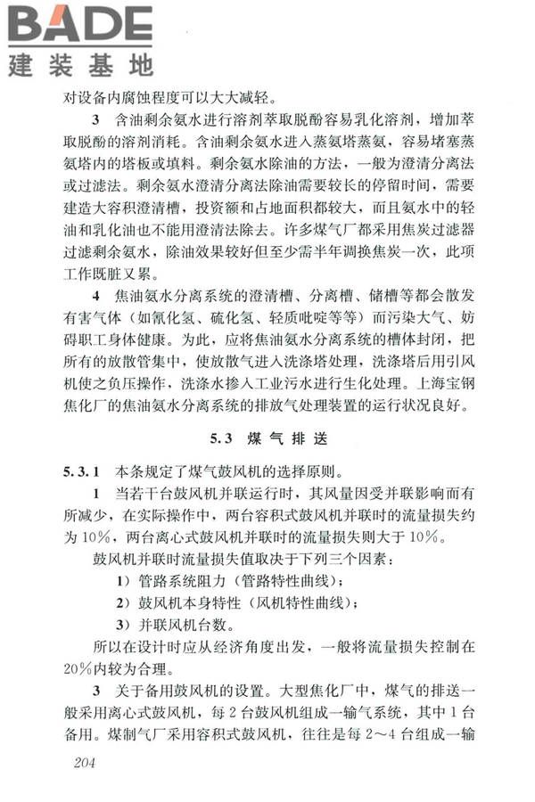 城镇燃气设计规范（2020年版）_页面_215.jpg