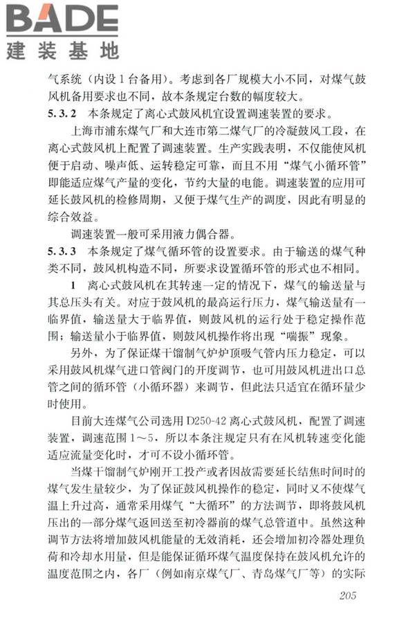 城镇燃气设计规范（2020年版）_页面_216.jpg