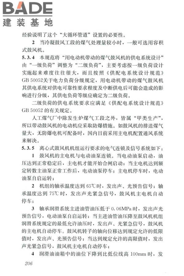 城镇燃气设计规范（2020年版）_页面_217.jpg