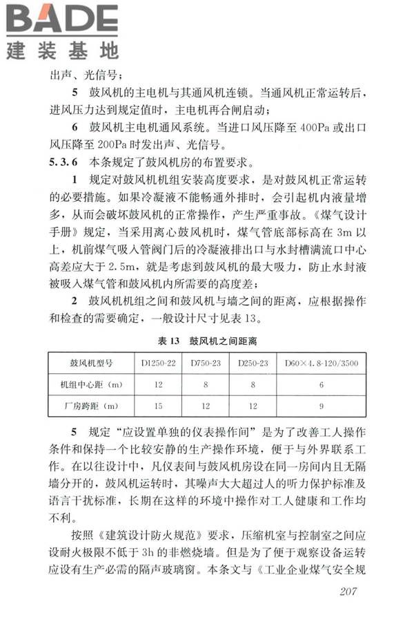 城镇燃气设计规范（2020年版）_页面_218.jpg