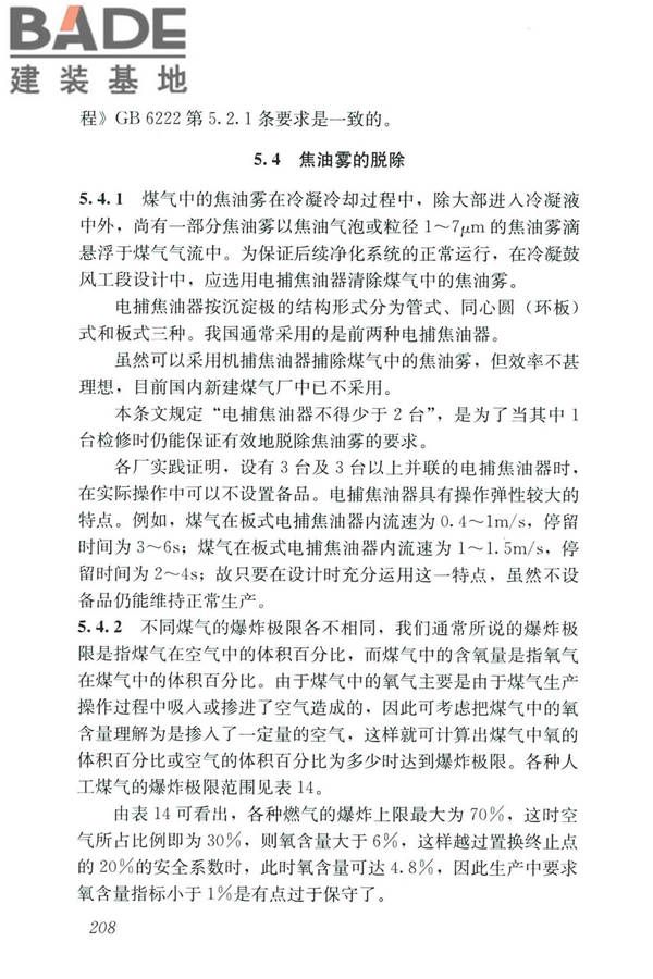 城镇燃气设计规范（2020年版）_页面_219.jpg