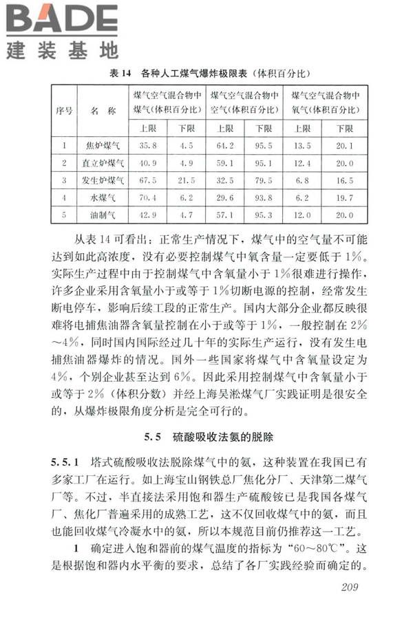 城镇燃气设计规范（2020年版）_页面_220.jpg