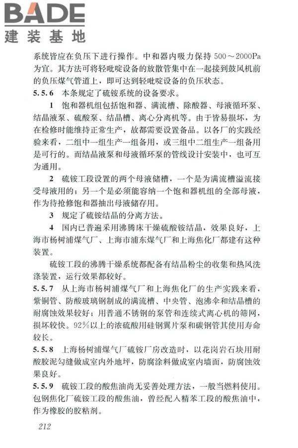城镇燃气设计规范（2020年版）_页面_223.jpg