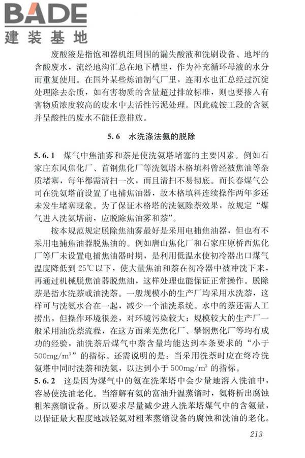 城镇燃气设计规范（2020年版）_页面_224.jpg