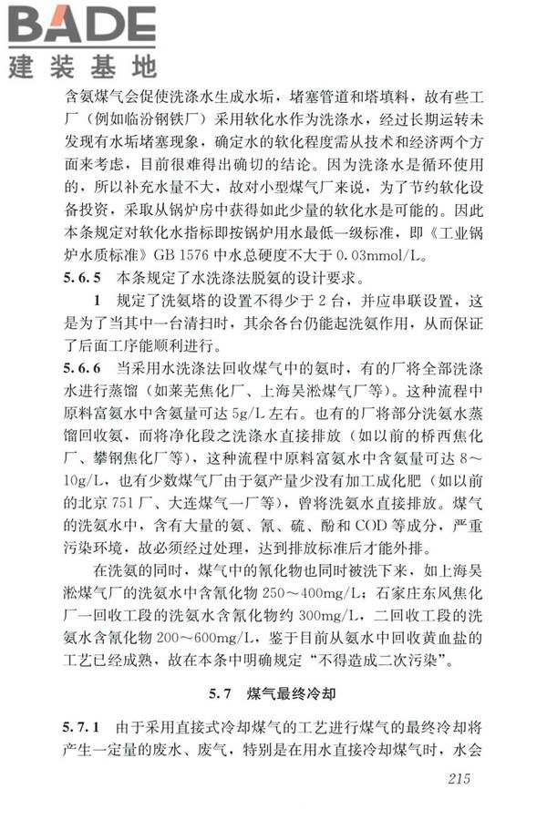 城镇燃气设计规范（2020年版）_页面_226.jpg