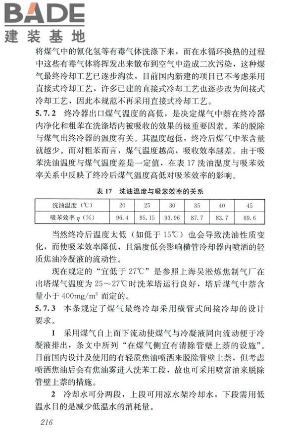 城镇燃气设计规范（2020年版）_页面_227.jpg