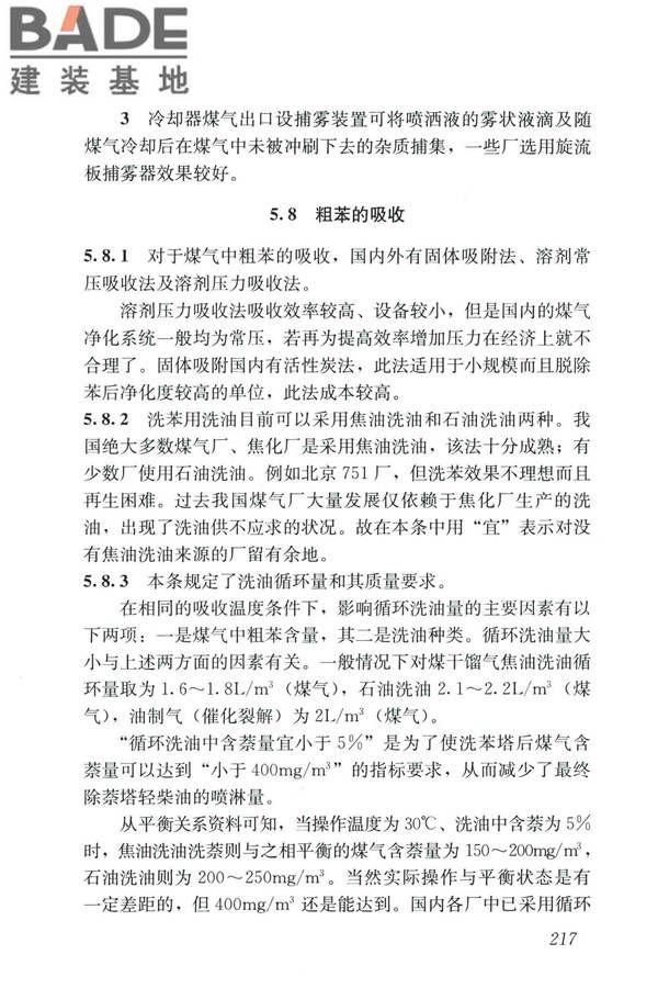 城镇燃气设计规范（2020年版）_页面_228.jpg