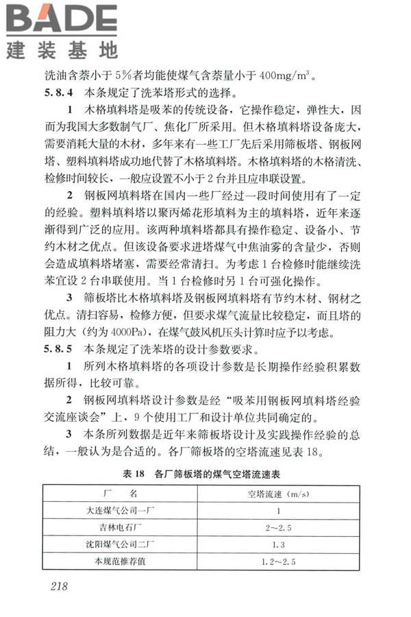 城镇燃气设计规范（2020年版）_页面_229.jpg