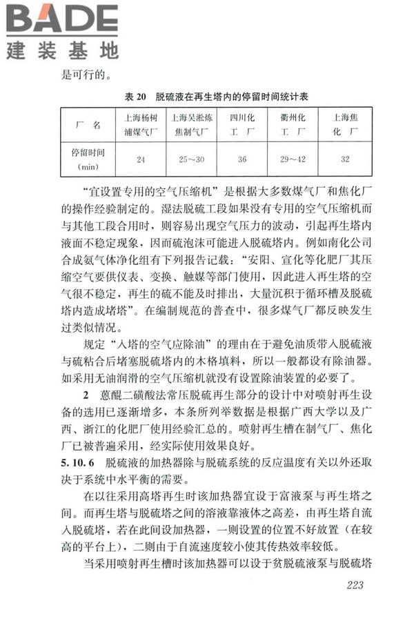 城镇燃气设计规范（2020年版）_页面_234.jpg