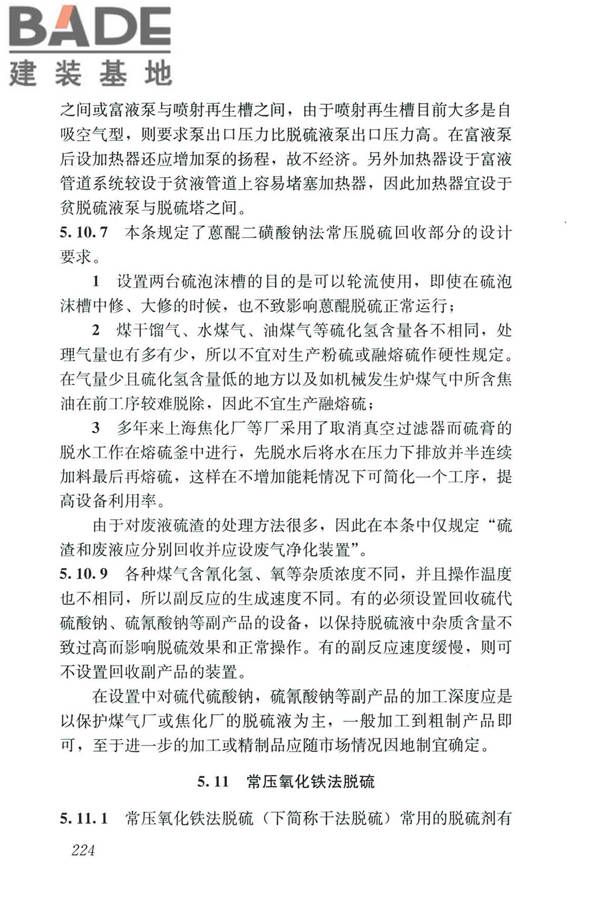 城镇燃气设计规范（2020年版）_页面_235.jpg