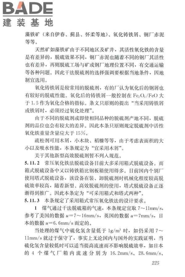 城镇燃气设计规范（2020年版）_页面_236.jpg
