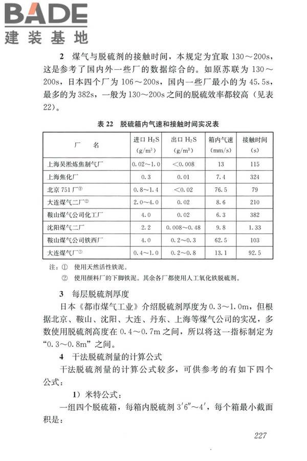 城镇燃气设计规范（2020年版）_页面_238.jpg