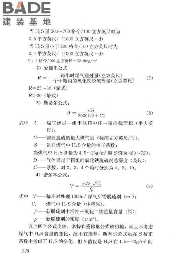 城镇燃气设计规范（2020年版）_页面_239.jpg