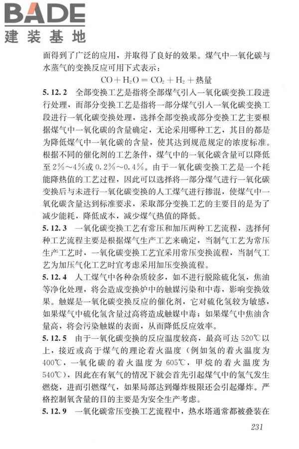 城镇燃气设计规范（2020年版）_页面_242.jpg