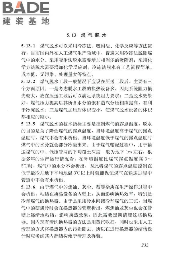 城镇燃气设计规范（2020年版）_页面_244.jpg