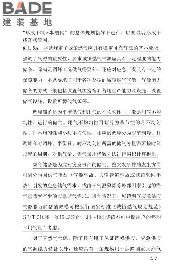 城镇燃气设计规范（2020年版）_页面_248.jpg