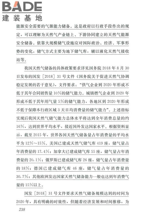 城镇燃气设计规范（2020年版）_页面_249.jpg
