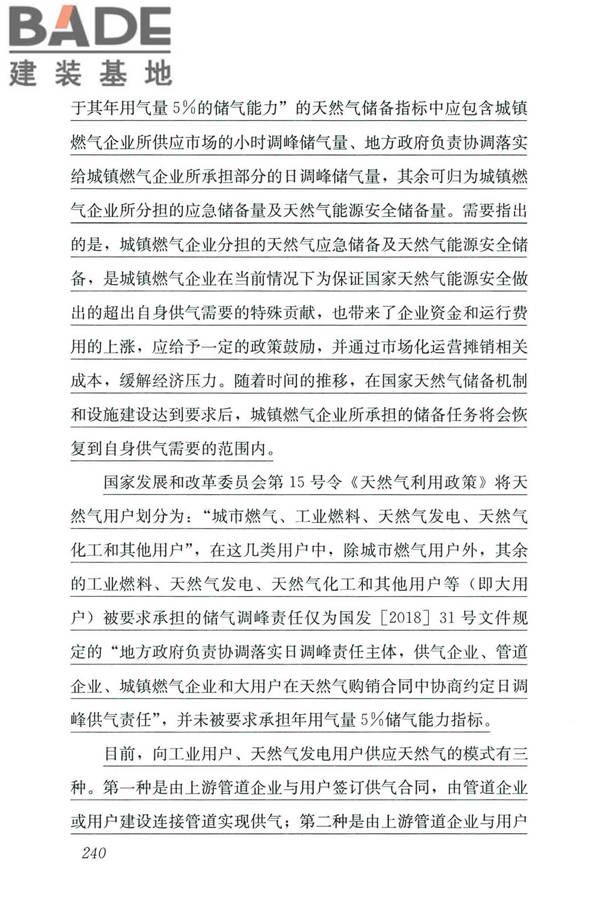 城镇燃气设计规范（2020年版）_页面_251.jpg