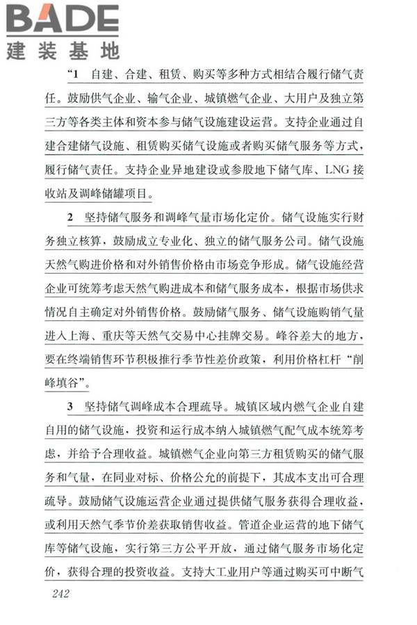 城镇燃气设计规范（2020年版）_页面_253.jpg