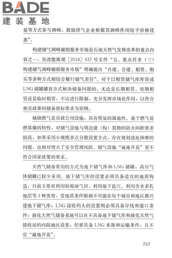 城镇燃气设计规范（2020年版）_页面_254.jpg