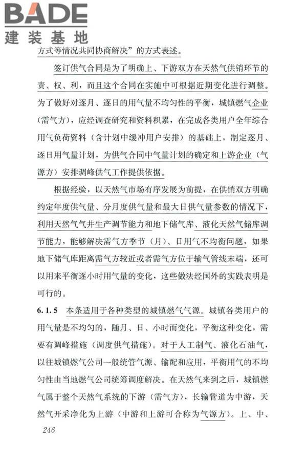 城镇燃气设计规范（2020年版）_页面_257.jpg