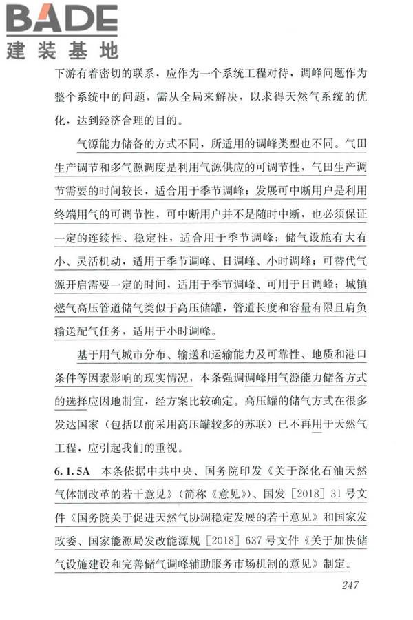 城镇燃气设计规范（2020年版）_页面_258.jpg