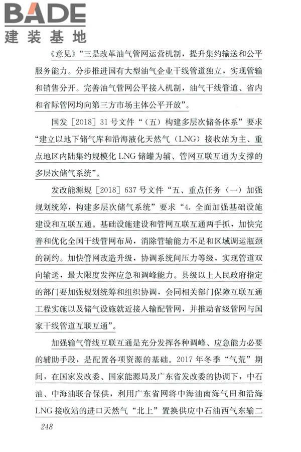 城镇燃气设计规范（2020年版）_页面_259.jpg