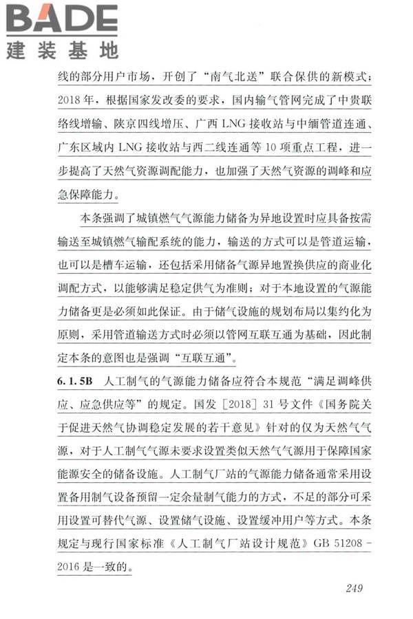 城镇燃气设计规范（2020年版）_页面_260.jpg