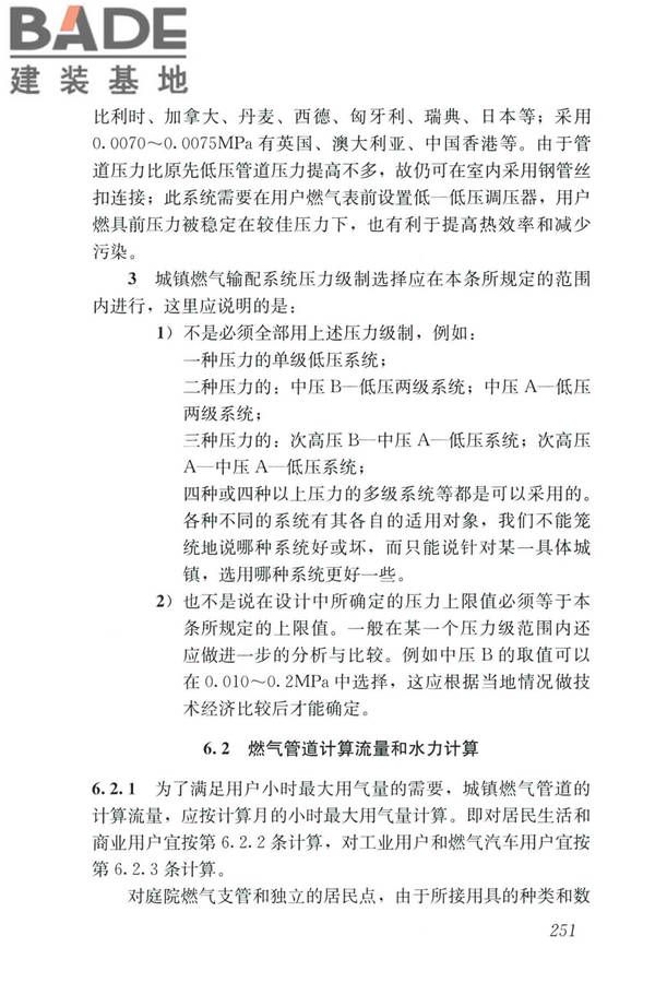 城镇燃气设计规范（2020年版）_页面_262.jpg